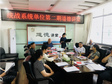 桃源统战部、台办、工商联举办“道德模范就在身边”主题道德讲堂