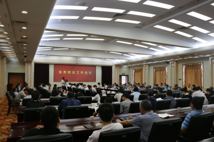 常德市召开全市对台工作会议