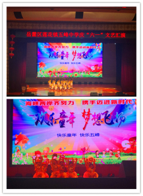 岳麓区莲花镇五峰中学开展涉台主题“六一”文艺汇演