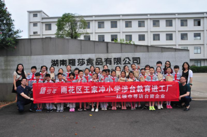 涉台教育进工厂，红领巾寻访台资企业