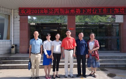 江永县台办加强对台干部队伍建设