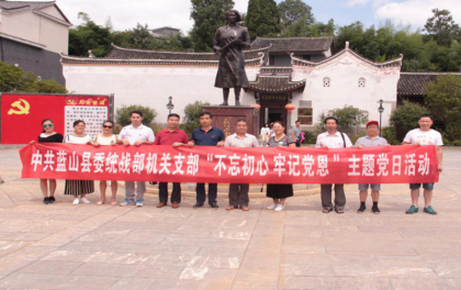 蓝山县台办参加支部主题党日活动