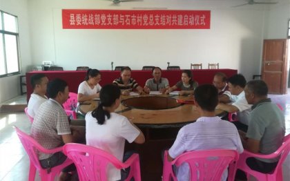 嘉禾县台办参加城乡党组织结对共建活动