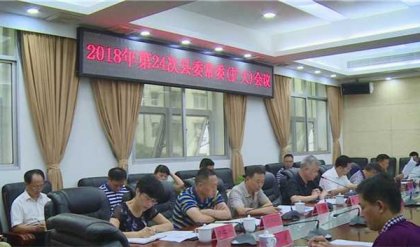 邵阳县召开常委会研究对台工作