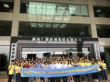 【中時電子報】芒果要的就是你 湖南衛視實習師生啟動儀式相見歡