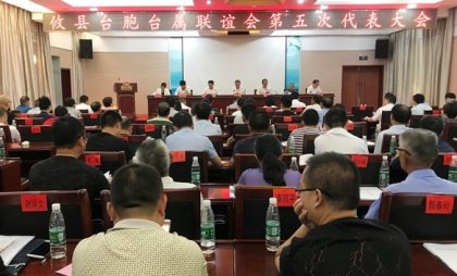 攸县台胞台属联谊会第五次代表大会召开