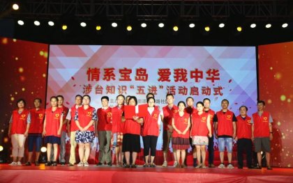 长沙中山路社区启动“涉台知识“五进”活动