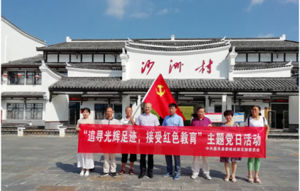 郴州市嘉禾县委统战部党支部开展主题党日活动