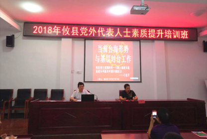 攸县推进涉台教育进党校课堂