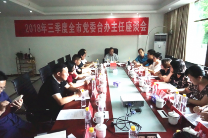 永州市召开全市党委台办主任座谈会