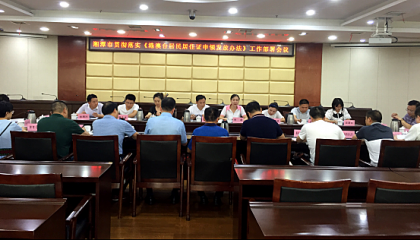 湘潭市召开贯彻落实《港澳台居民居住证申领发放办法》工作部署会议