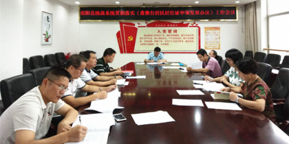 祁阳统战系统召开贯彻落实《港澳台居民居住证申领发放办法》工作会议
