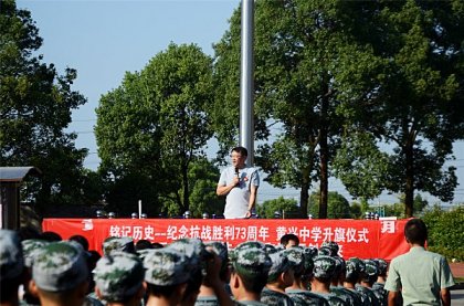 长沙市涉台教育基地黄兴中学开展纪念抗战胜利73周年开学升旗仪式