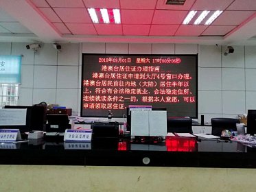 在永台胞台商踊跃申领办理台湾居民居住证