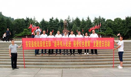 东安县统战部党支部赴韶山 开展主题党日活动