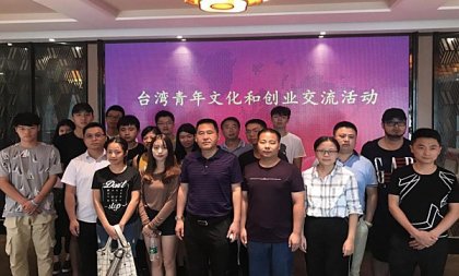 长沙县就业、创业中心负责人与台湾青年 交流考察团开展互动交流