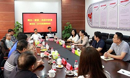 长沙市雨花区举办2018年度台商中秋联谊会