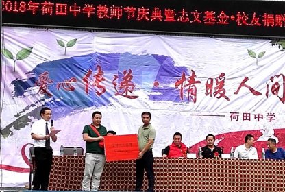 隆回县台联会副会长阳志文捐资成立教育基金会