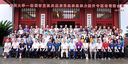 株洲市台办派干部赴四川大学参加基层党组织培训班