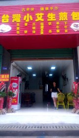 东安陆配回乡创业开小吃店