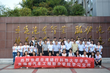台湾健行科技大学师生赴株洲市参访交流