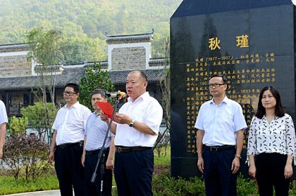 秋瑾故居“海峡两岸交流基地”揭幕