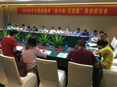 宁远县举行“迎中秋·话团圆”台胞台商座谈会