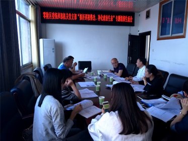 零陵区委统战部机关党支部召开“抓好巡视整改、净化政治生态”专题组织生活