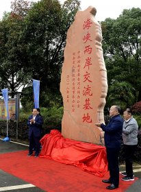 长沙市首家省级海峡两岸交流基地揭牌成立