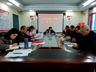 嘉禾县委统战部党支部召开2018年度党建工作情况通报会
