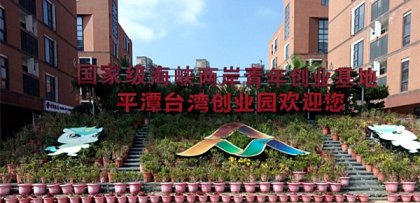祁阳县台办会同县政协委员赴福建平潭考察学习