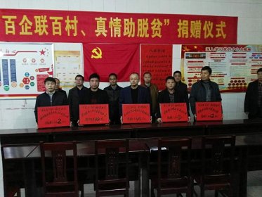 祁阳开展“百企联百村、真诚助脱贫”捐赠活动