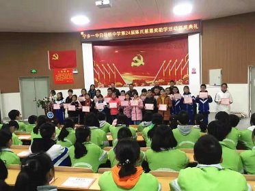 宁乡一中白马桥中学举行第二十四届“陈氏慈恩奖（助）学金”颁奖典礼