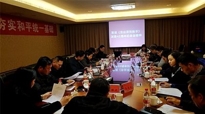长沙县学习贯彻习近平总书记在《告台湾同胞书》发表40周年纪念会上的重要讲