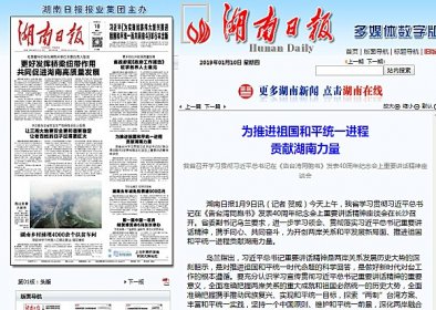 【湖南日报】 为推进祖国和平统一进程贡献湖南力量