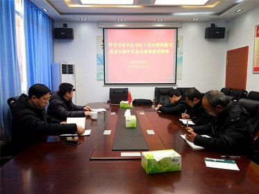 湘西州委台办组织学习习近平总书记在《告台湾同胞书》发表40周年纪念会上的