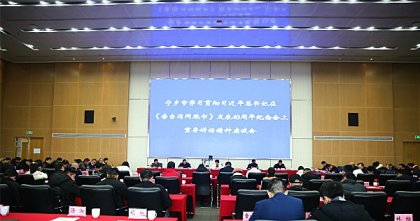 宁乡市召开学习贯彻习近平总书记在《告台湾同胞书》发表40周年纪念会上重要