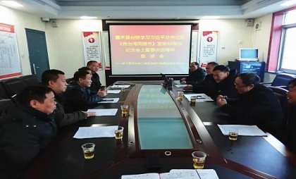 嘉禾县台联学习贯彻习近平总书记在《告台湾同胞书》发表40周年纪念会上的重