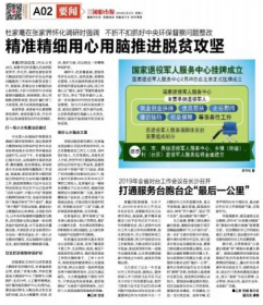 【三湘都市报】2019年全省对台工作会议在长沙召开 打通服务台胞台企“最后一