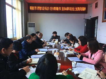 零陵区学习贯彻习近平总书记在《告台湾同胞书》发表40周年纪念会上重要讲话