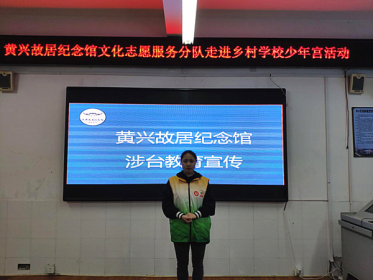 黄兴故居纪念馆开展涉台教育宣传