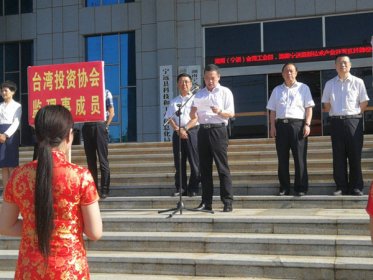 湖南（宁远）台湾工业园挂牌仪式隆重举行