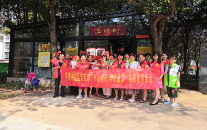 长沙市涉台教育基地牛角冲社区开展 “不忘初心  牢记使命”主题教育活动