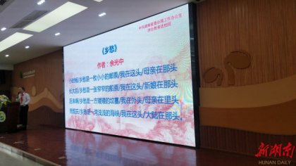 【新湖南】长沙市天心区实验小学开展涉台教育第一课活动