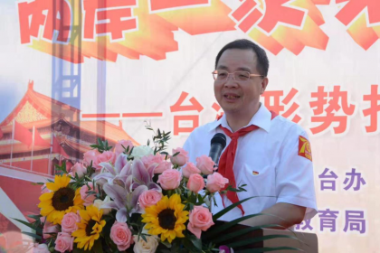 两岸一家亲 共圆中国梦—— 仰天湖金峰小学举行台海形势报告暨涉台知识宣讲