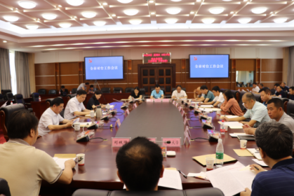 衡阳市召开全市对台工作会议