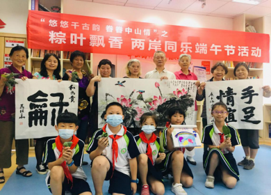 中山路社区举办“粽叶飘香，两岸同乐 ”  端午涉台教育活动