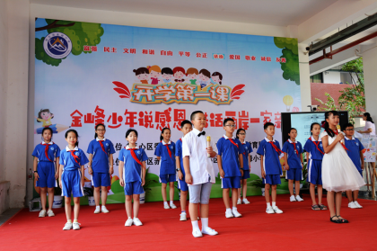 长沙市涉台教育基地学校开展 “开学第一课”涉台教育活动