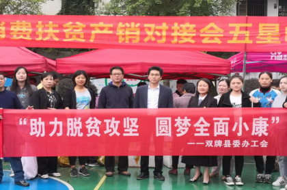 永州双牌县委台办助力脱贫攻坚 圆梦全面小康