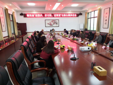 衡阳县举行2020年台胞台属代表茶话会